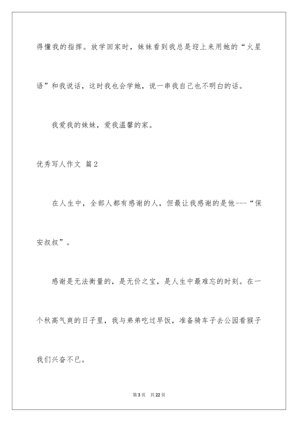 2024优秀写人作文_52_第3页