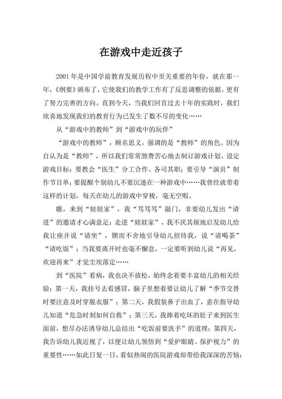 在游戏中走近孩子_第1页