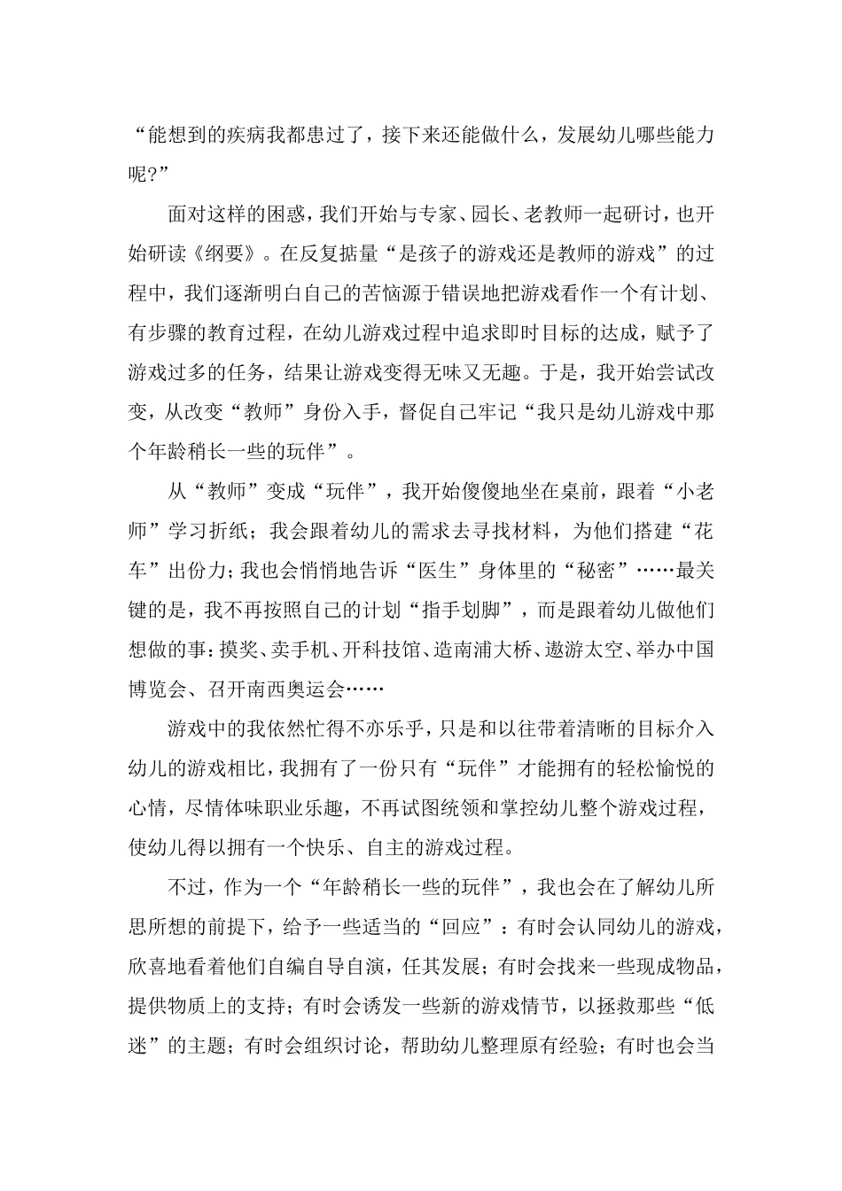 在游戏中走近孩子_第2页