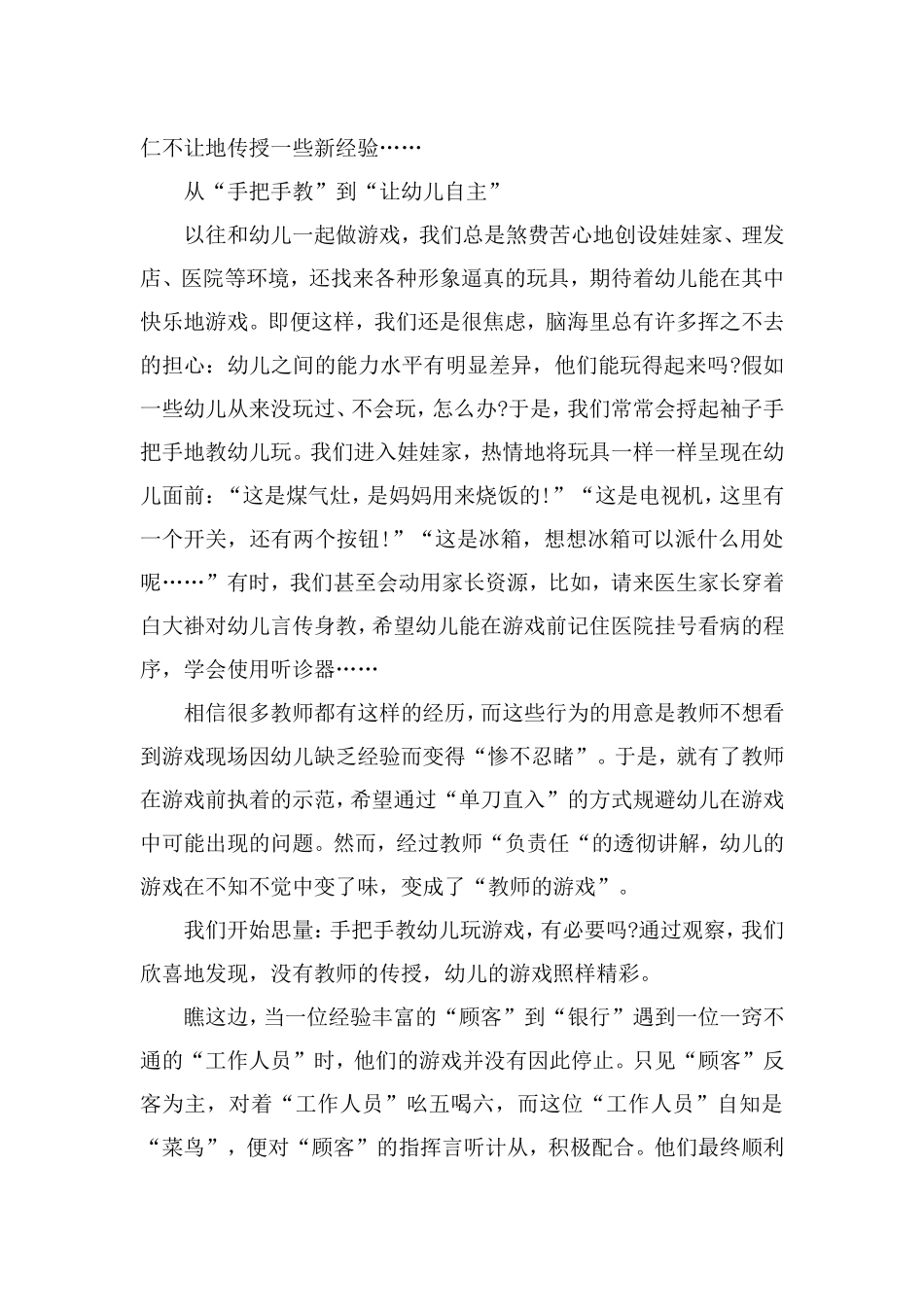 在游戏中走近孩子_第3页