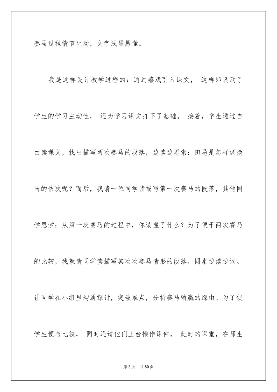 2024《田忌赛马》教学反思_10_第2页