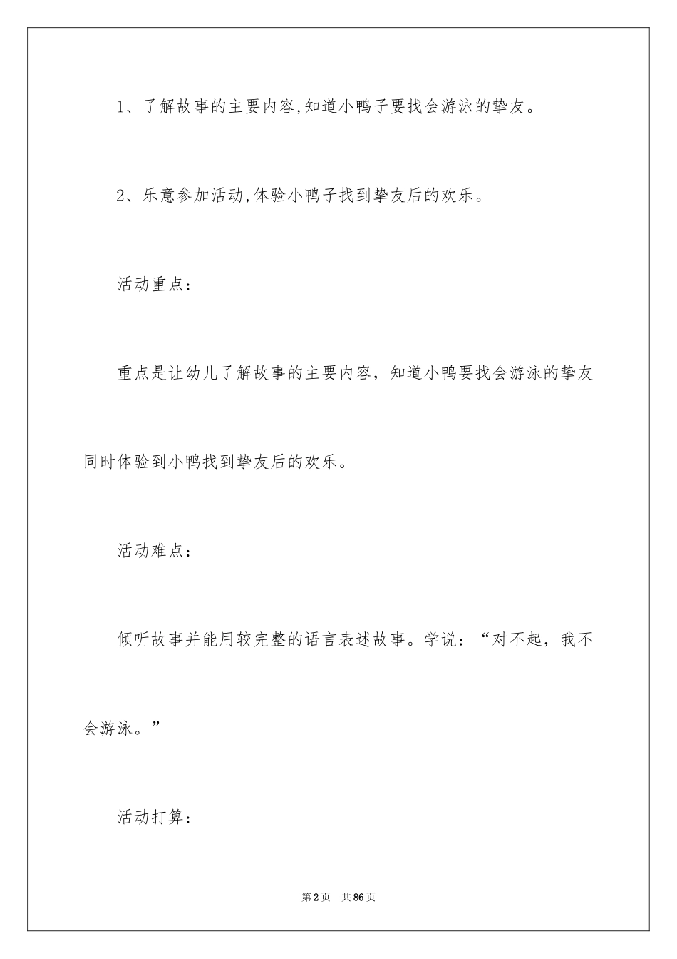 2024《小鸭子》小班教案_第2页