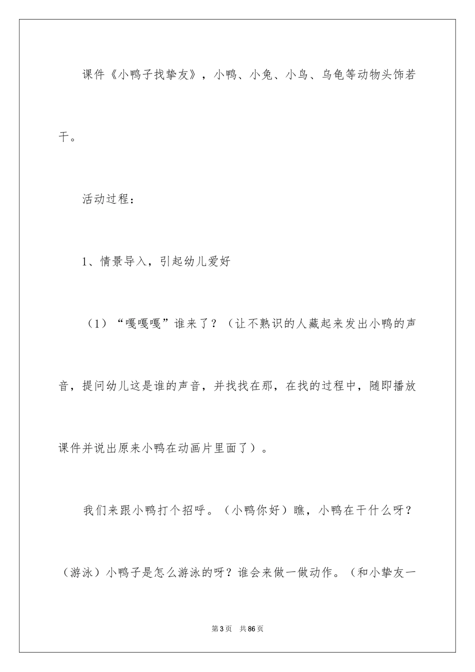 2024《小鸭子》小班教案_第3页