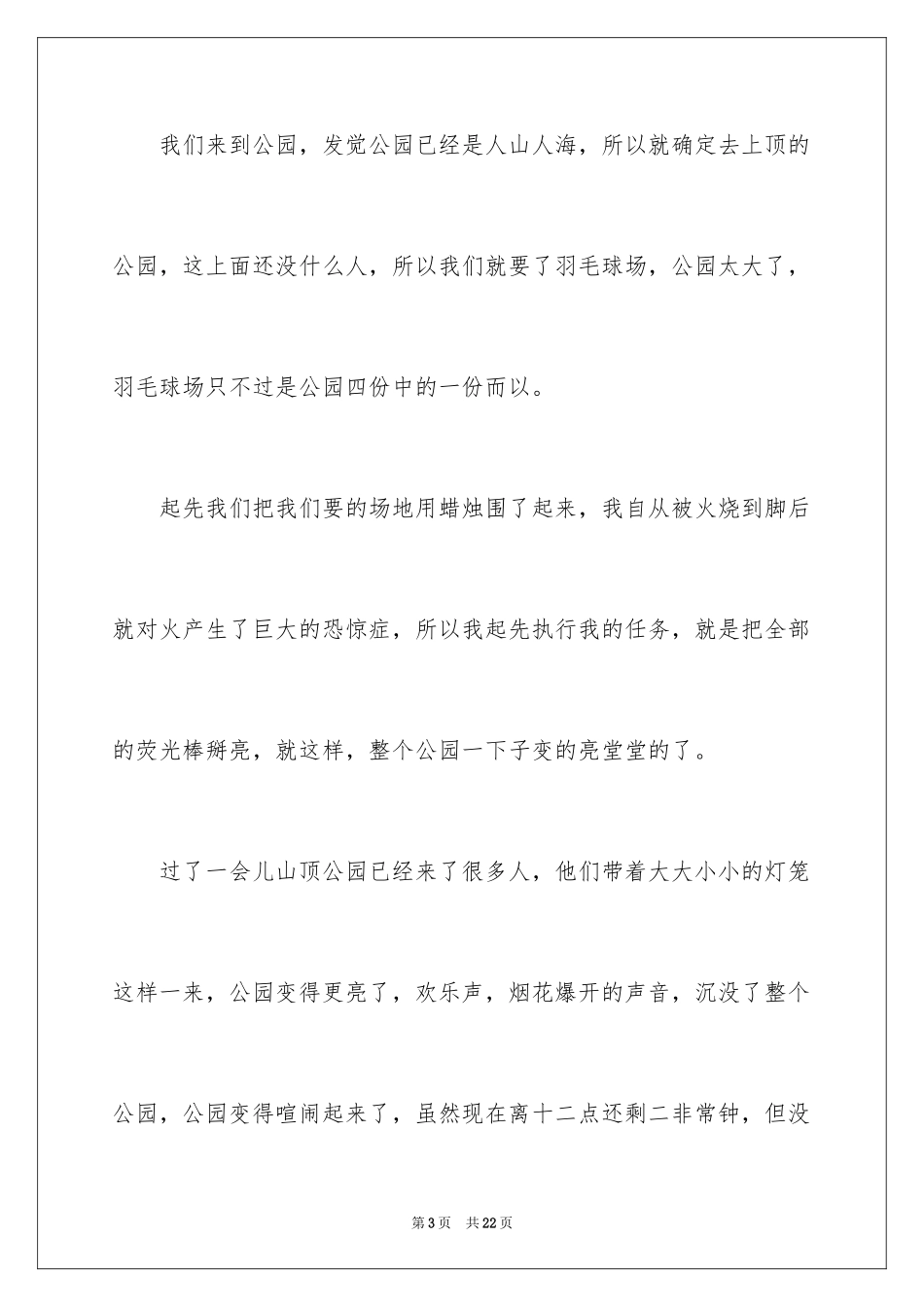 2024中秋的夜晚作文_第3页
