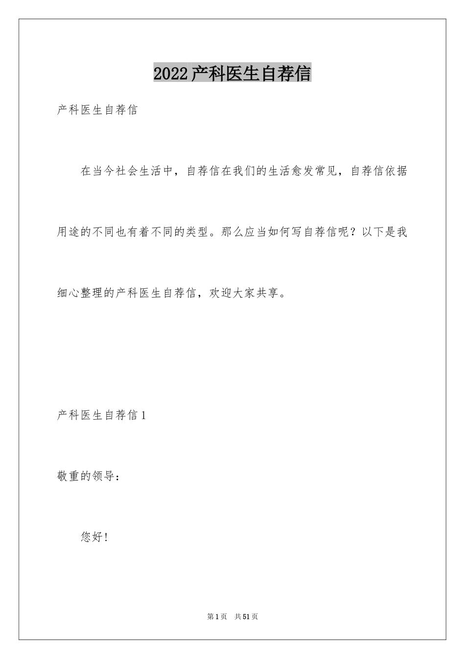 2024产科医生自荐信_3_第1页