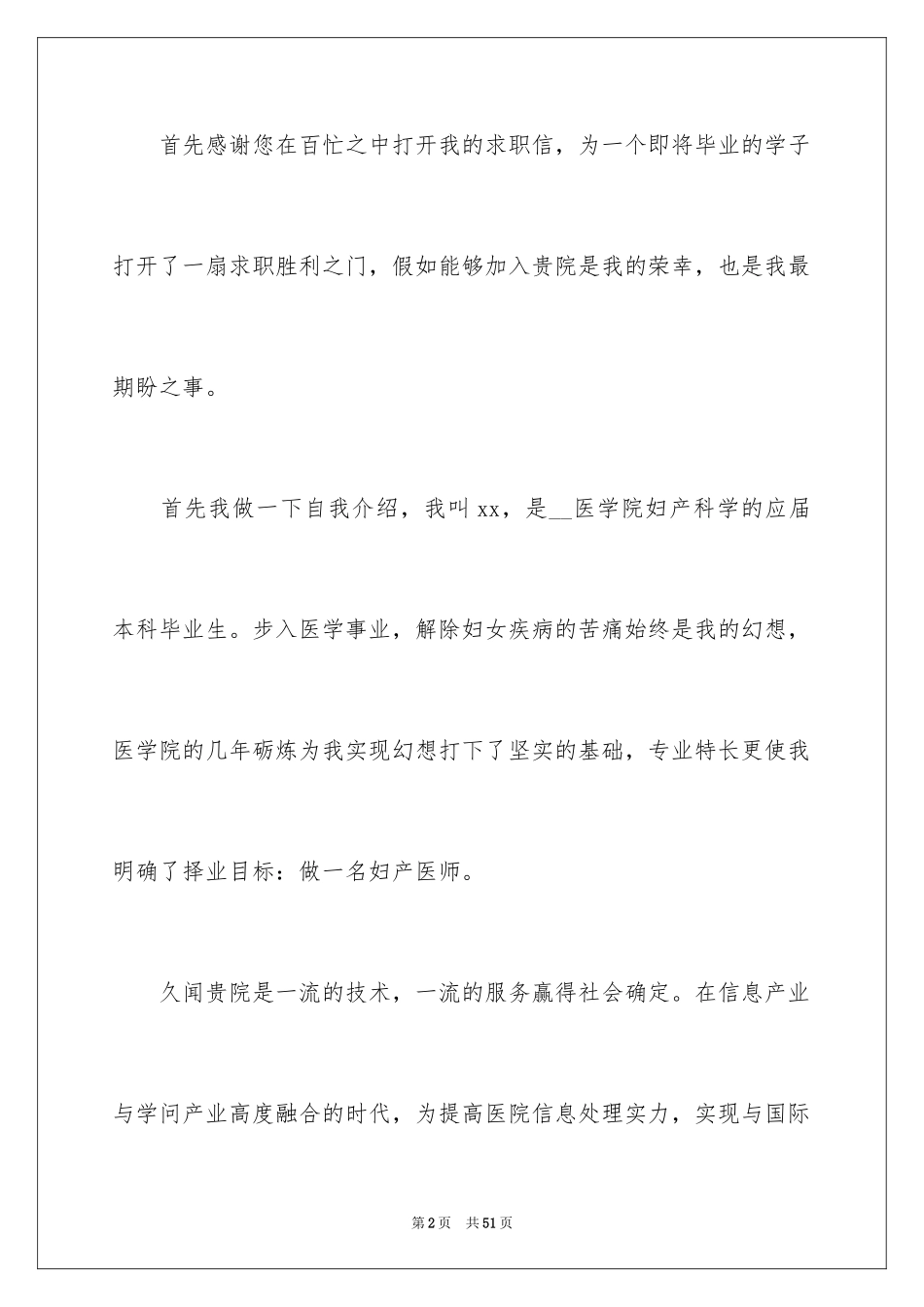 2024产科医生自荐信_3_第2页