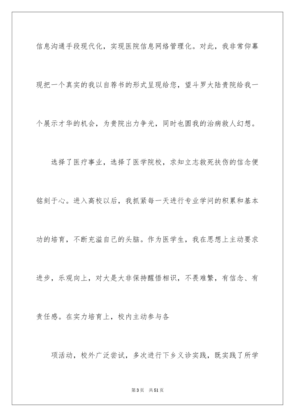 2024产科医生自荐信_3_第3页