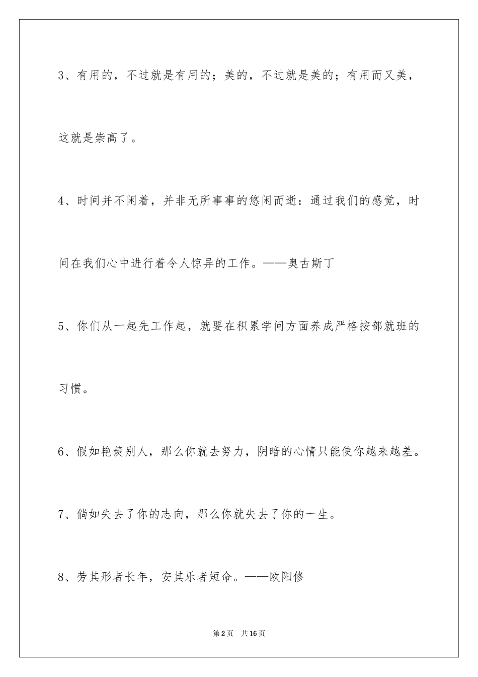 2024人生哲理格言_17_第2页