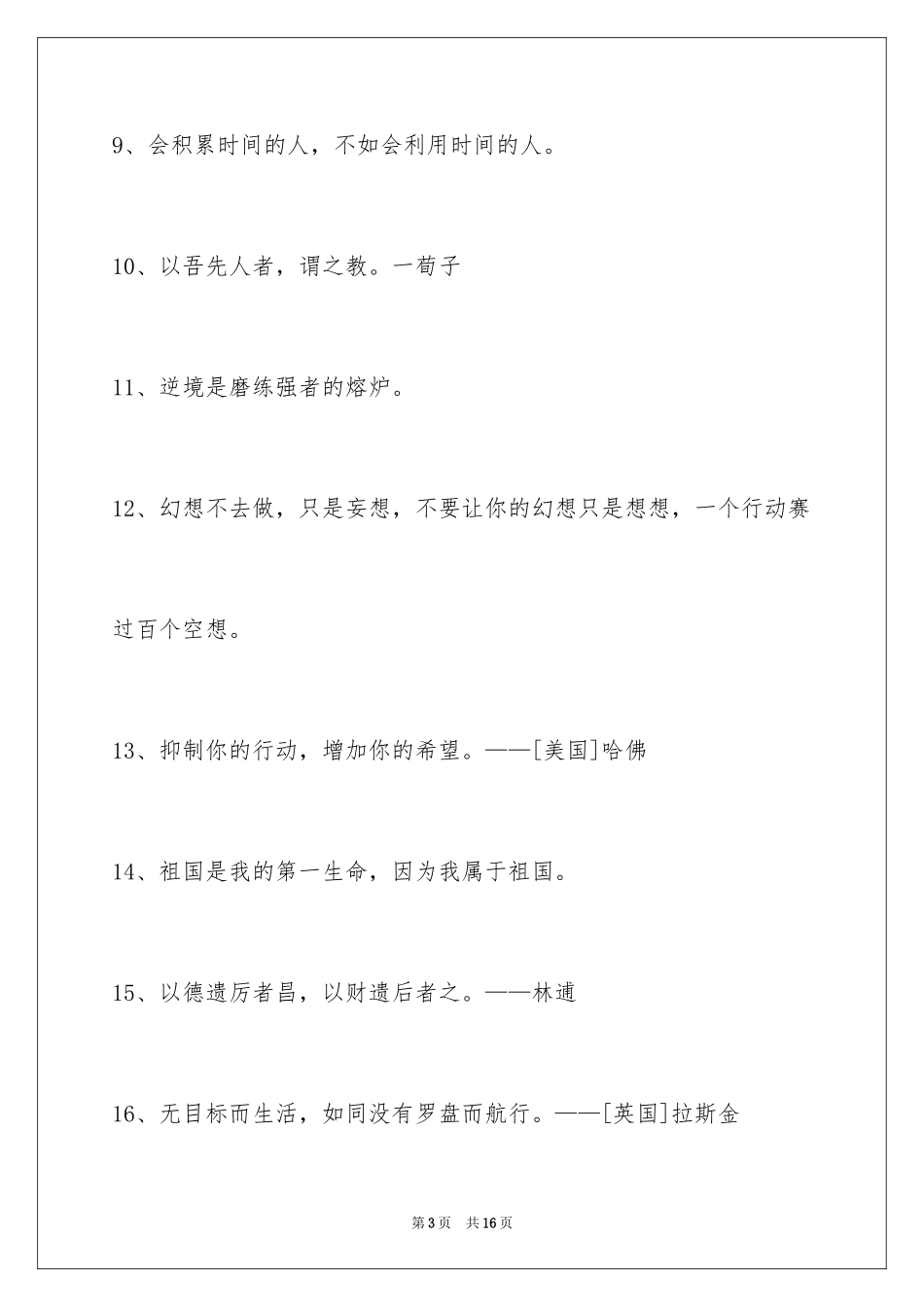 2024人生哲理格言_17_第3页