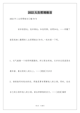 2024人生哲理格言_17