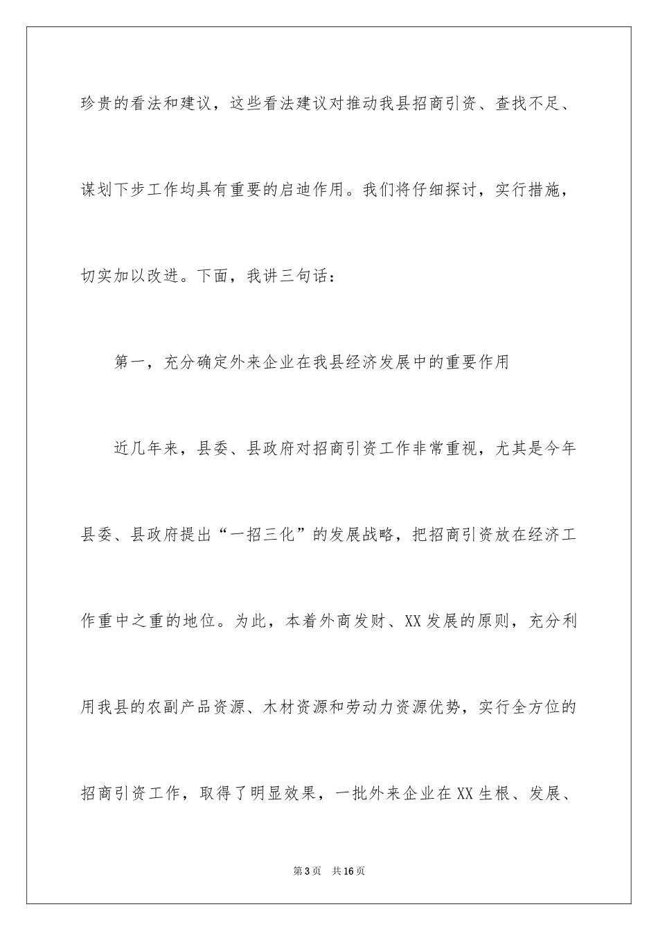 2024中秋茶话会主持词_第3页
