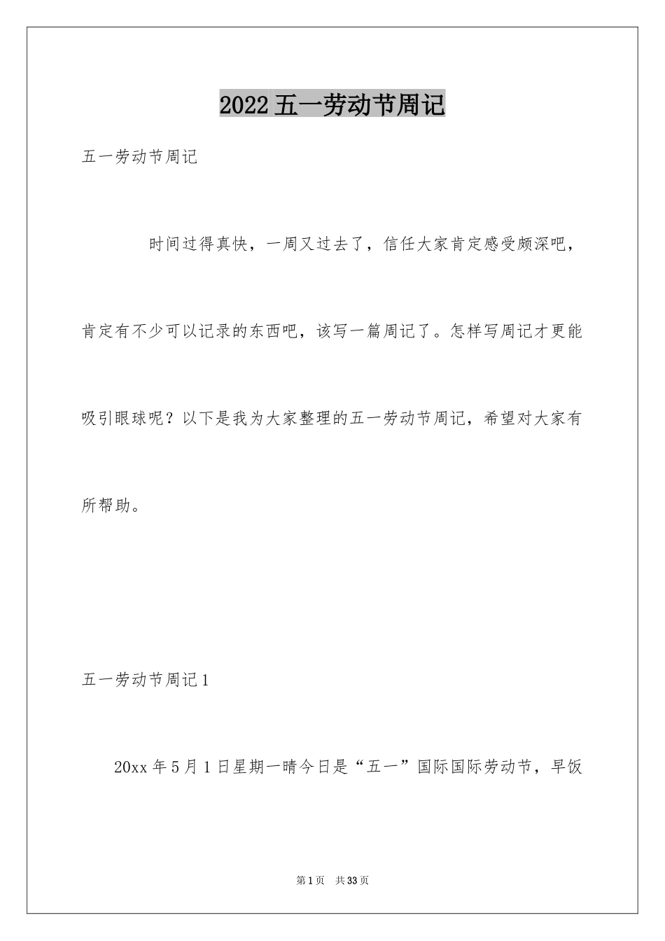 2024五一劳动节周记_15_第1页
