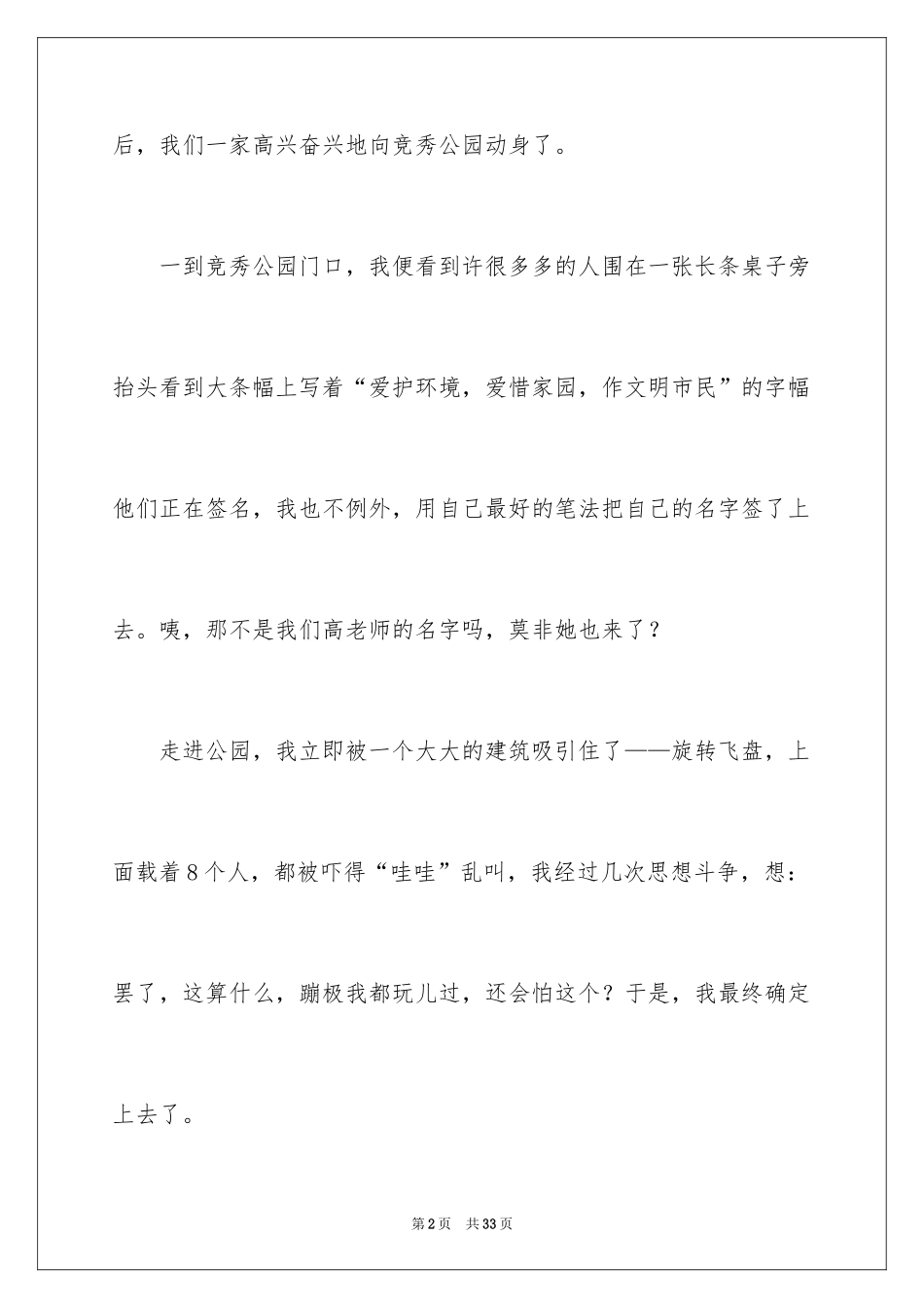 2024五一劳动节周记_15_第2页