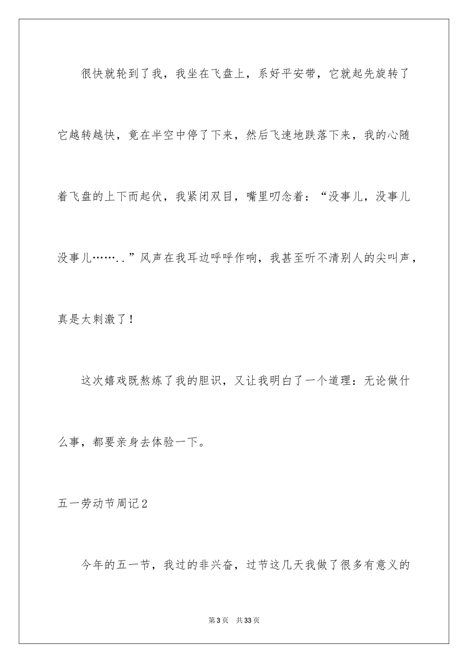 2024五一劳动节周记_15_第3页