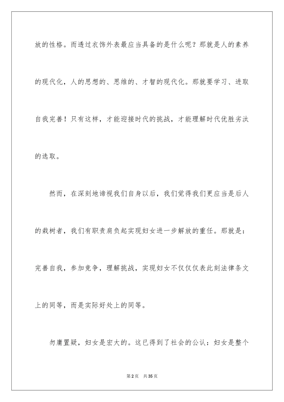 2024三八妇女节演讲稿_388_第2页