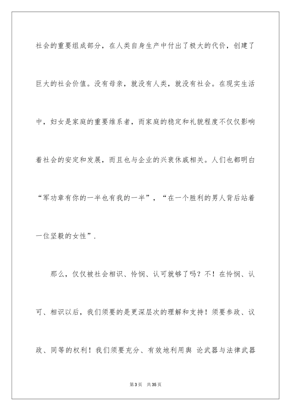 2024三八妇女节演讲稿_388_第3页