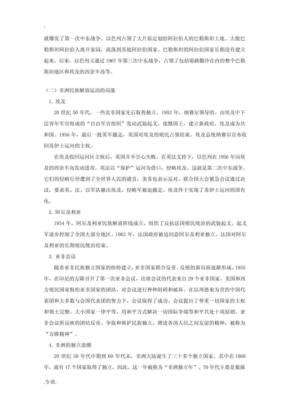 高二历史第四章 第五节 殖民体系崩溃和第三世界的兴起知识精讲 人教..._第2页