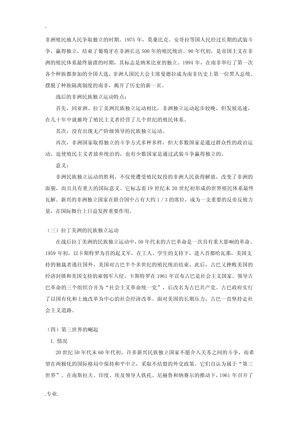 高二历史第四章 第五节 殖民体系崩溃和第三世界的兴起知识精讲 人教..._第3页