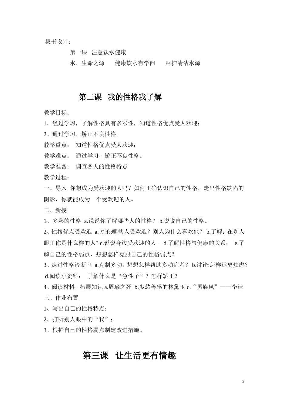 五年级下册生命与健康常识教案_第2页