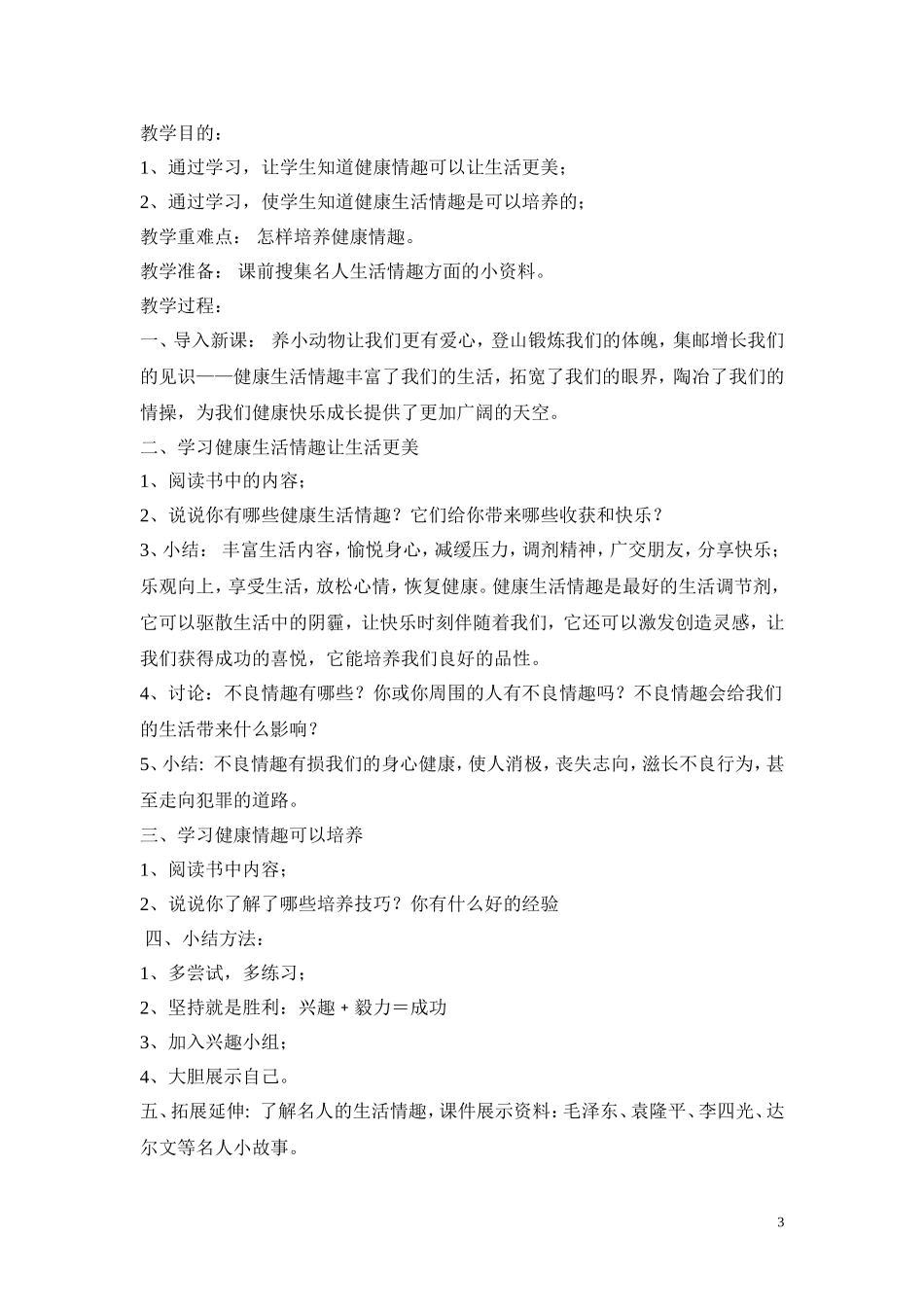 五年级下册生命与健康常识教案_第3页