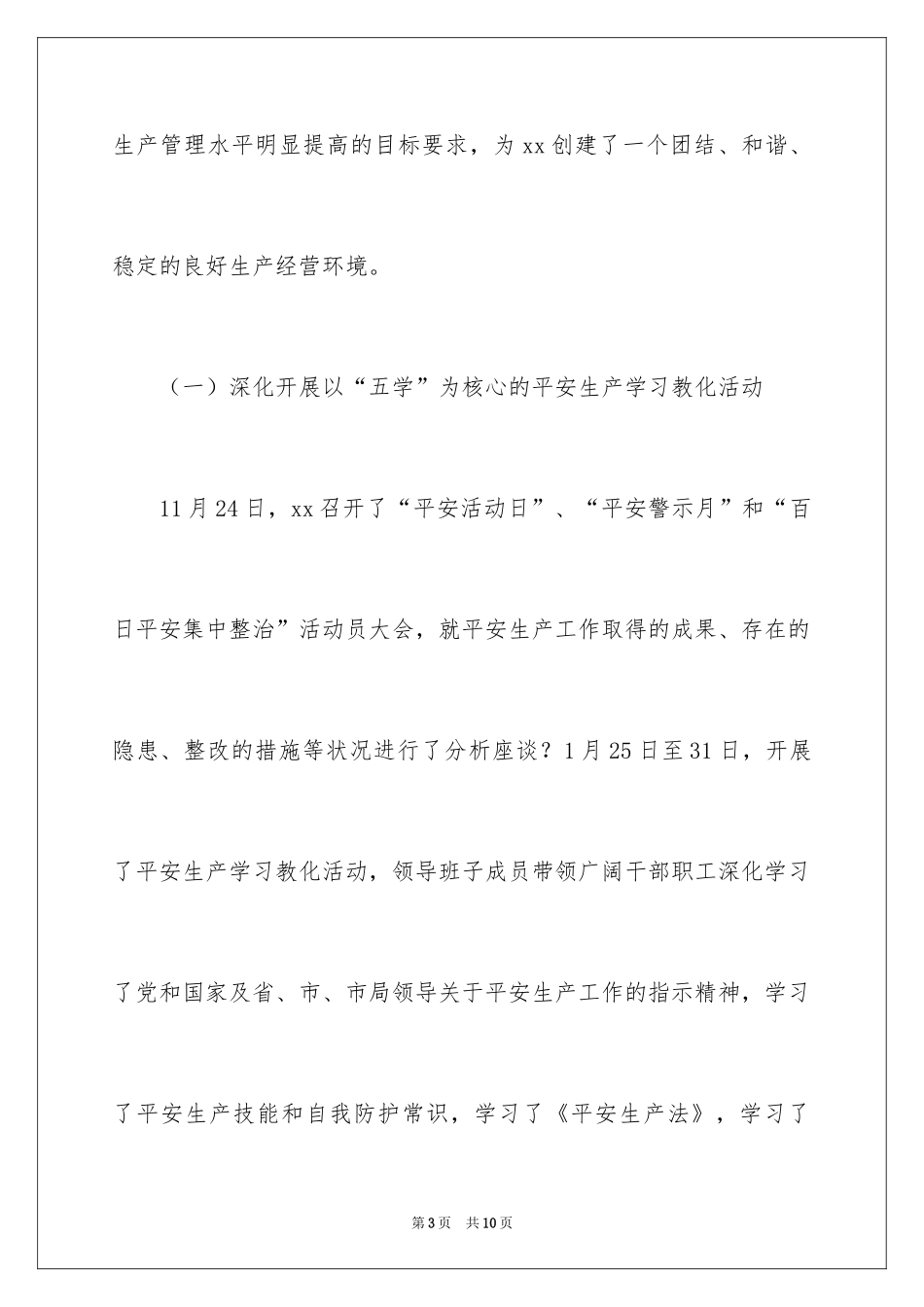 2024“安全活动日”、“安全警示月”、“百日安全集中整治”活动总结-工作总结_第3页