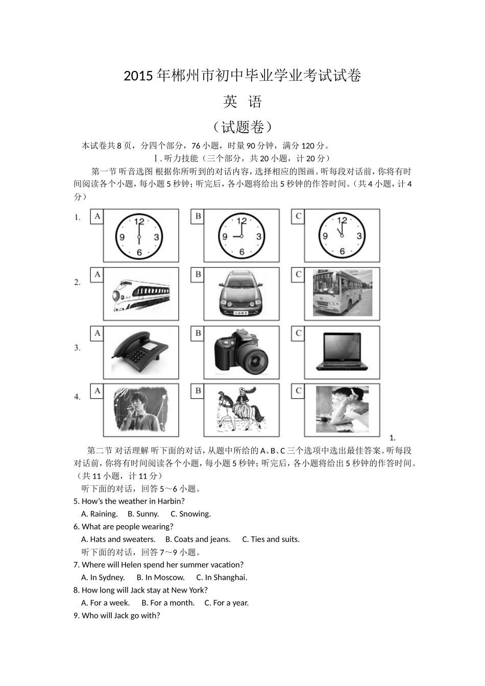 2015年郴州市初中毕业学业考试试卷_第1页