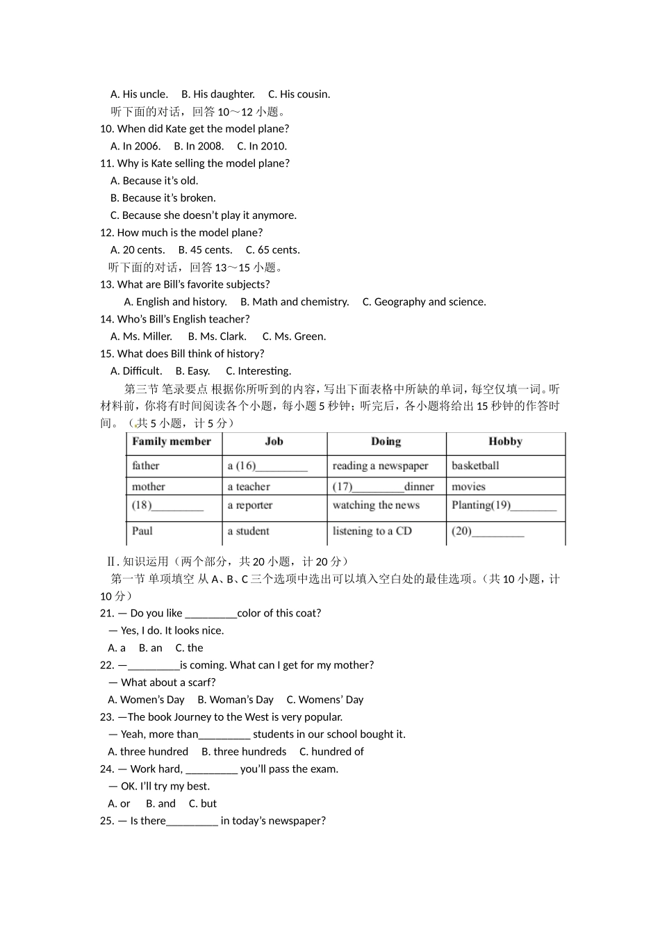2015年郴州市初中毕业学业考试试卷_第2页