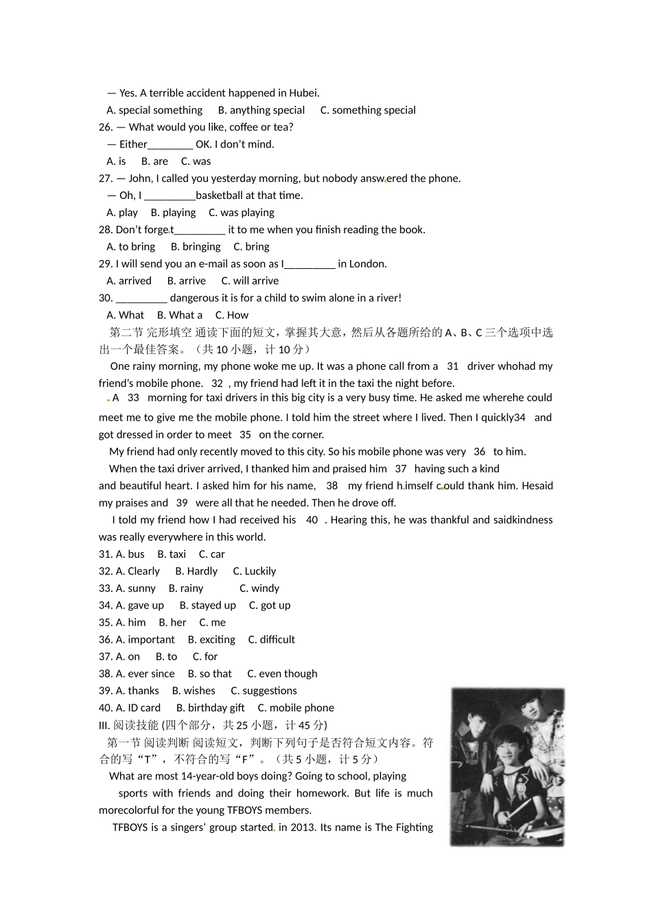 2015年郴州市初中毕业学业考试试卷_第3页