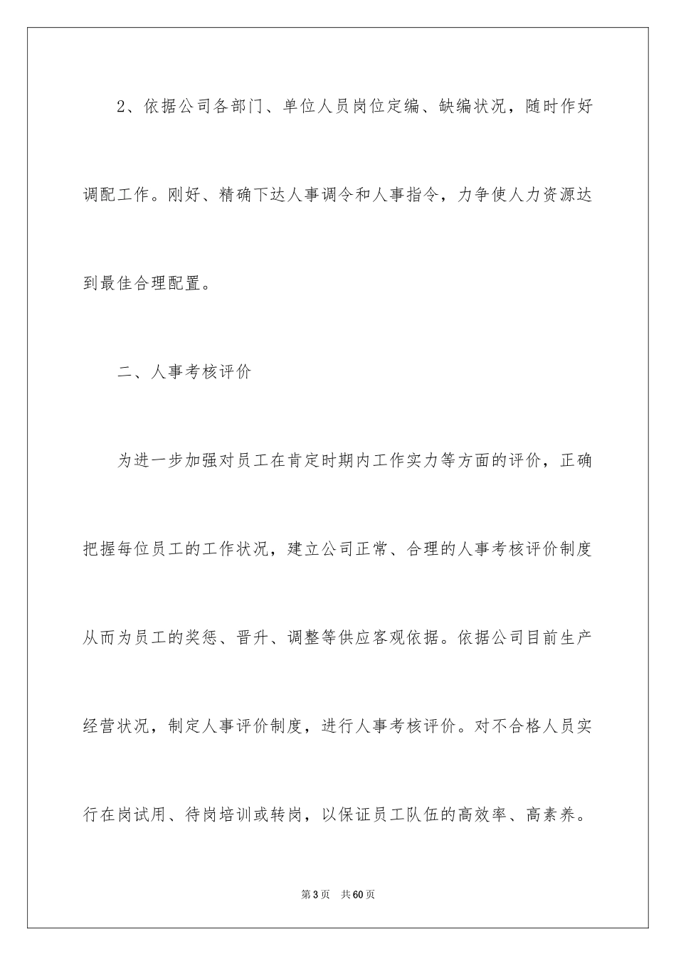 2024人事专员个人工作计划_3_第3页