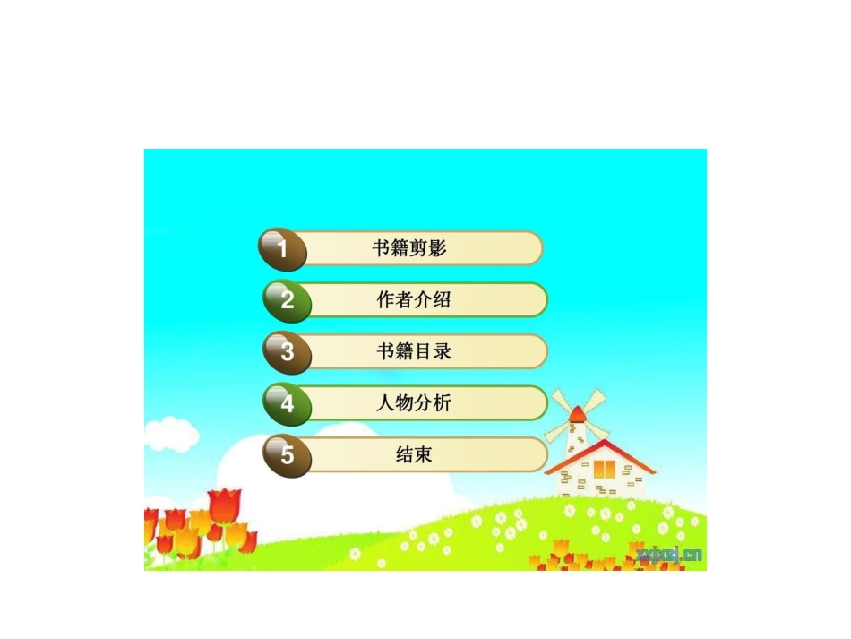 草原上的小木屋_第2页