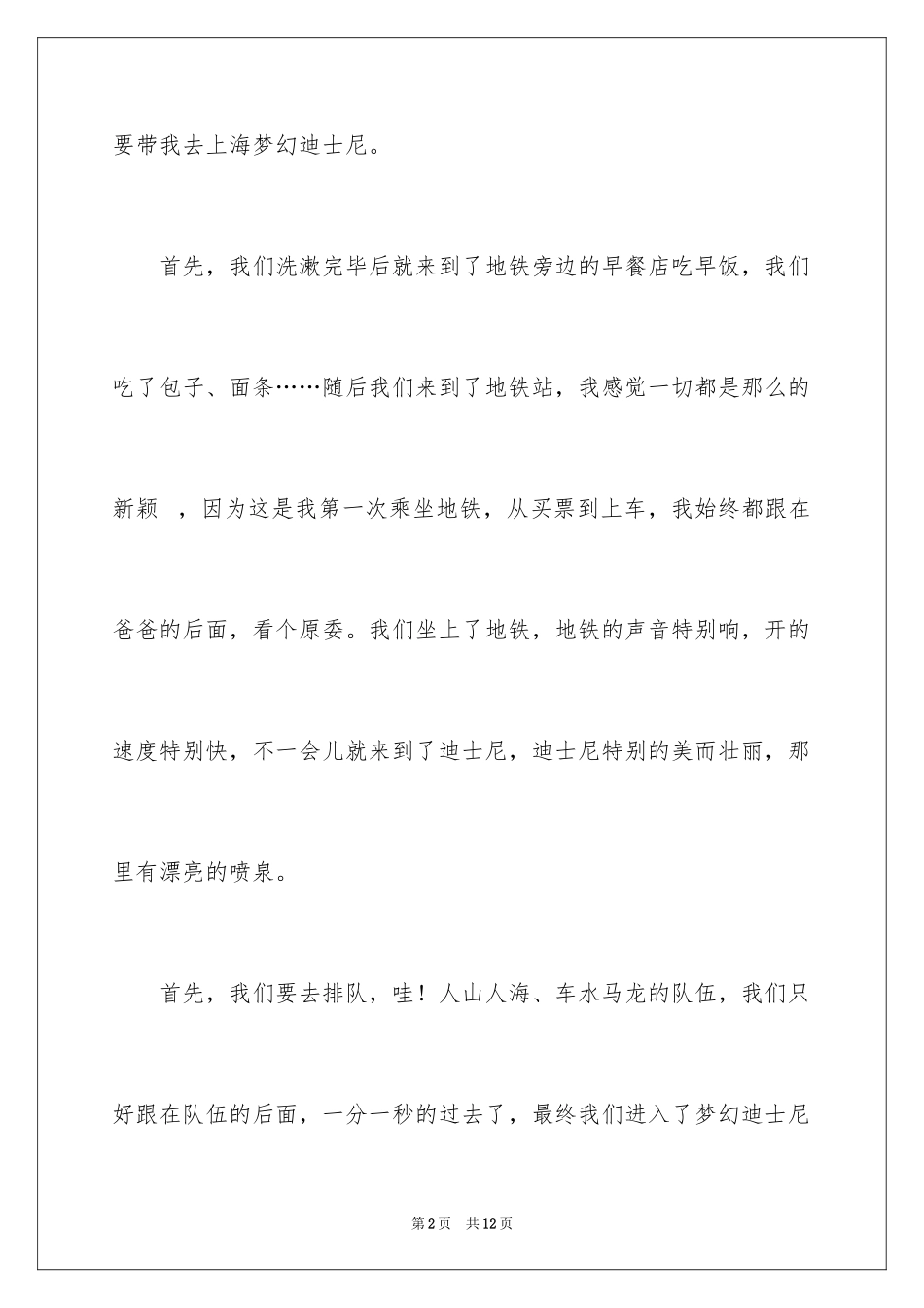 2024上海迪士尼小学作文_第2页