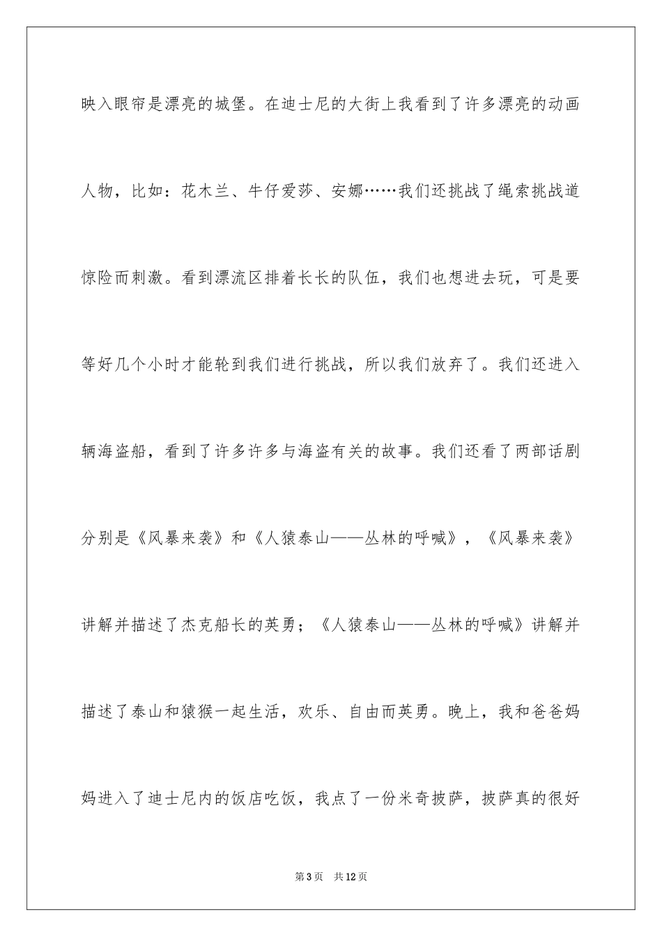 2024上海迪士尼小学作文_第3页