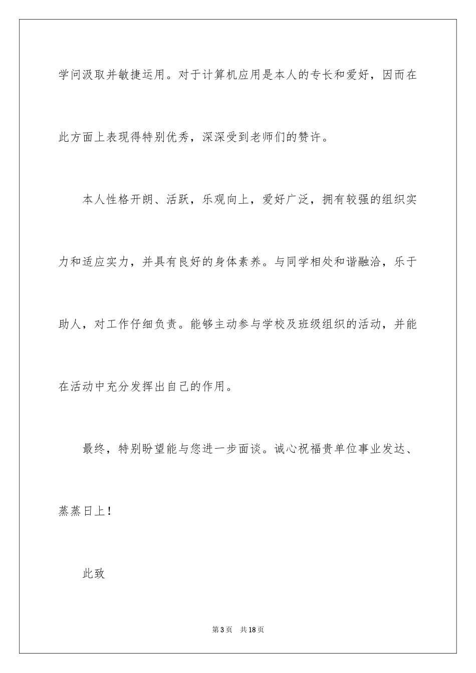 2024中专求职自荐信_25_第3页