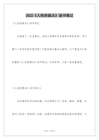 2024《人性的弱点》读书笔记_2
