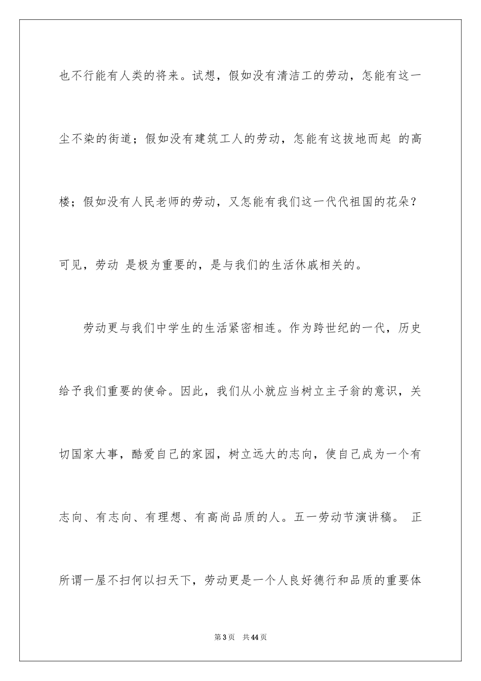 2024五一劳动节演讲稿_1307_第3页