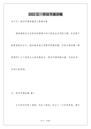 2024五一劳动节演讲稿_1307