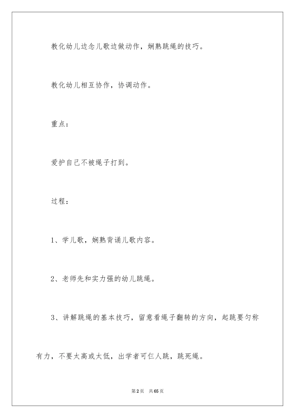 2024《跳绳》大班体育教案_1_第2页