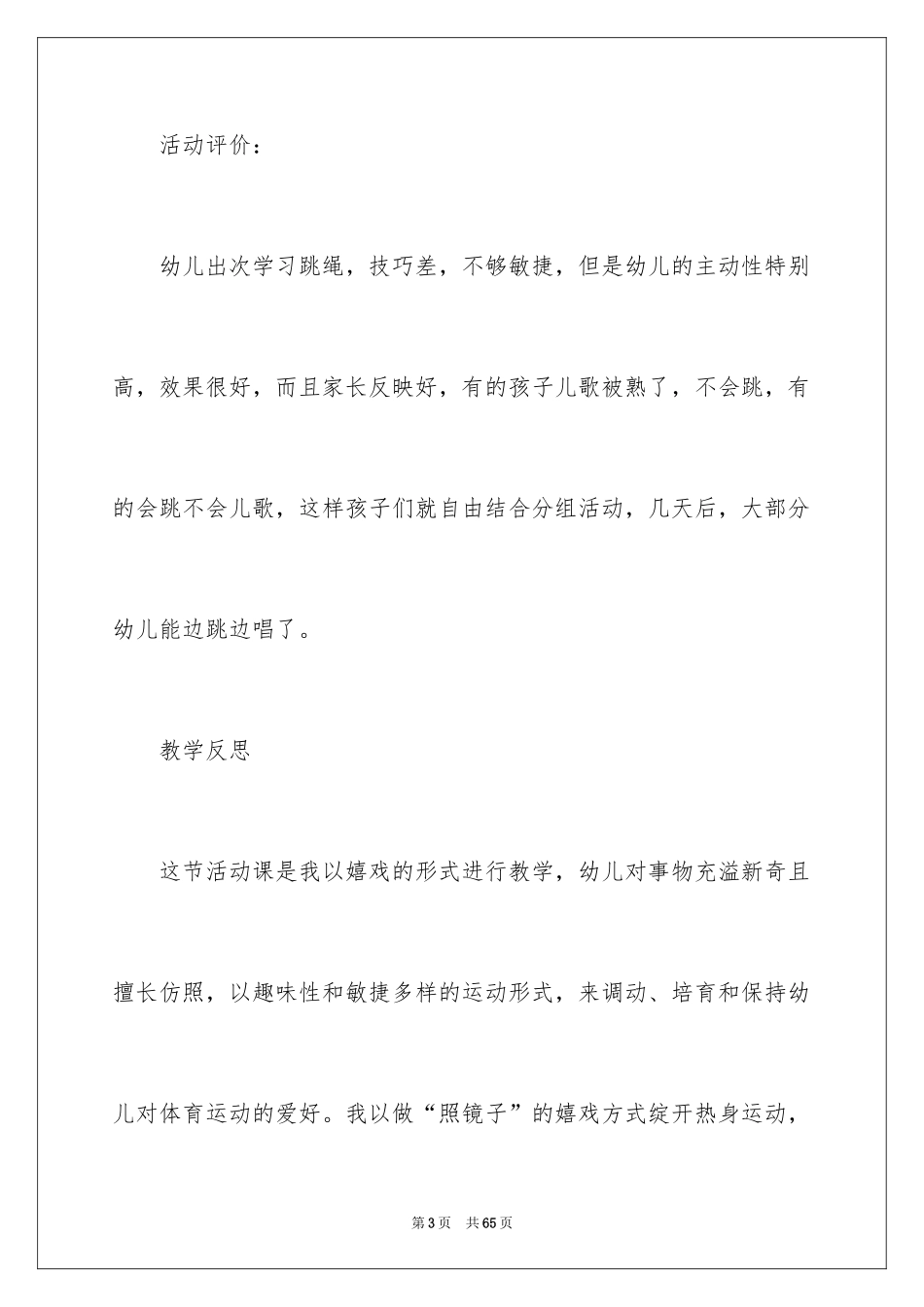 2024《跳绳》大班体育教案_1_第3页