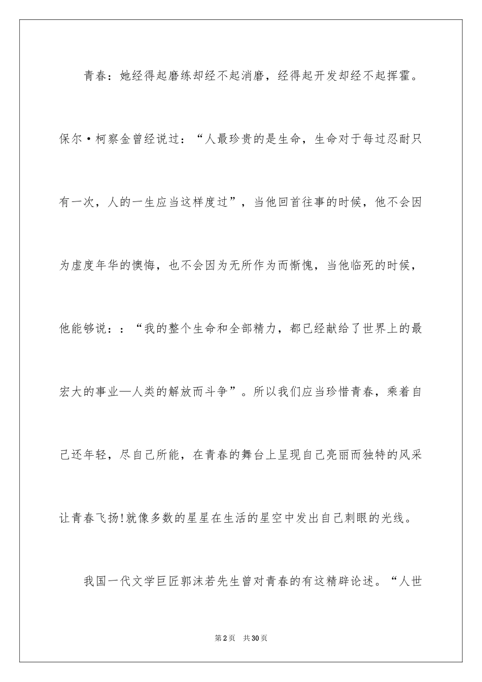 202490后的青春演讲稿_1_第2页