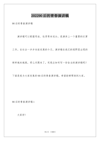 202490后的青春演讲稿_1