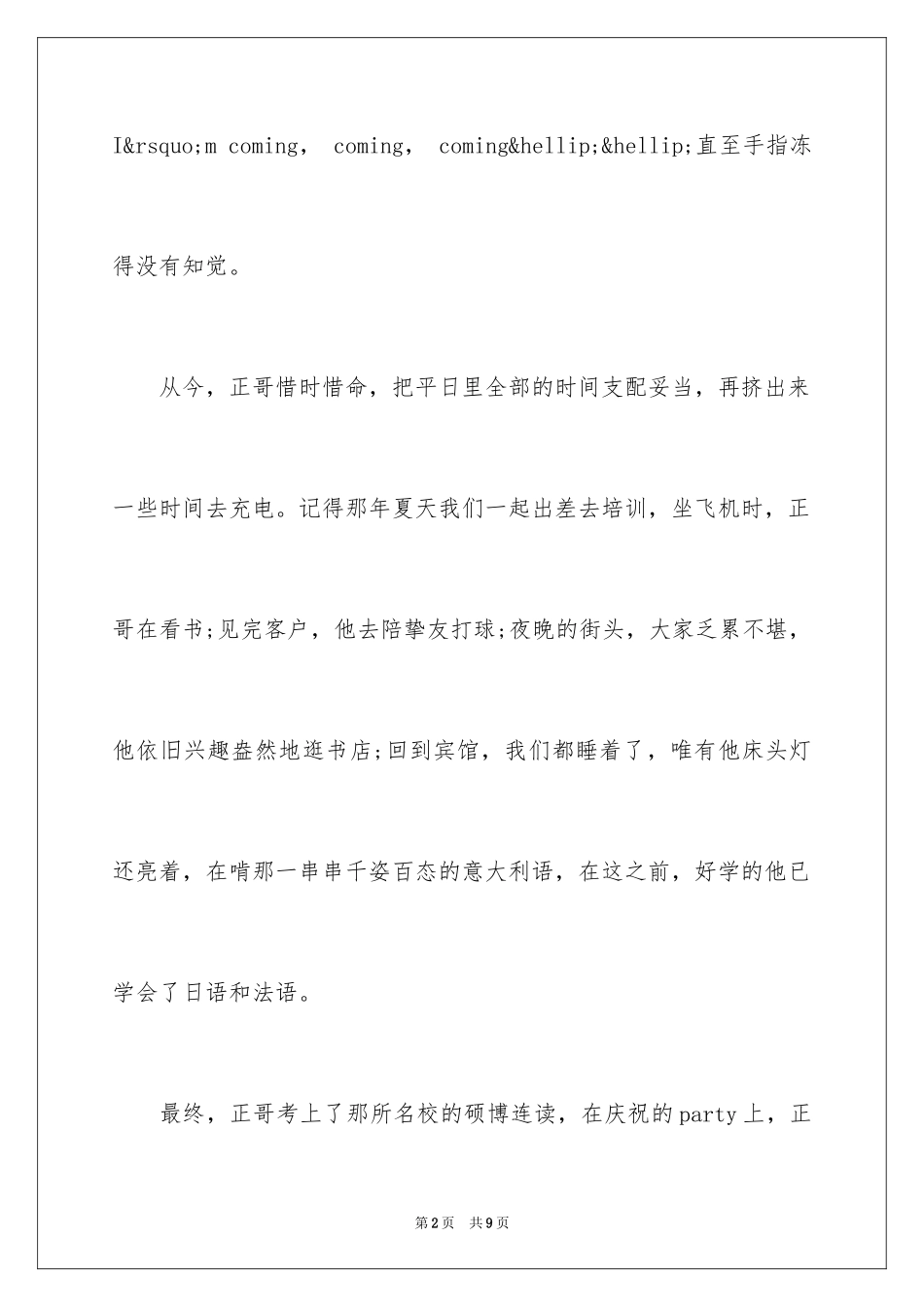 2024世界不曾亏待每个努力的人_第2页