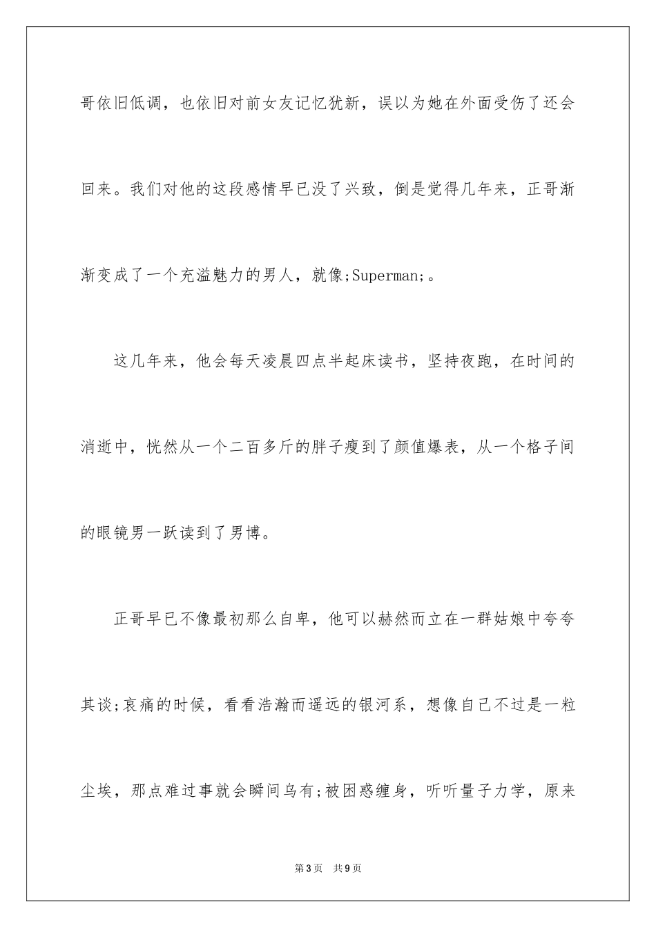 2024世界不曾亏待每个努力的人_第3页