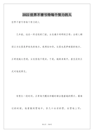 2024世界不曾亏待每个努力的人