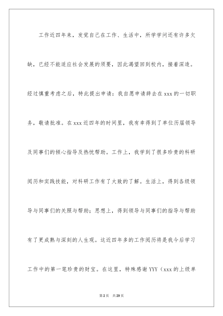 2024个人原因辞职信_39_第2页