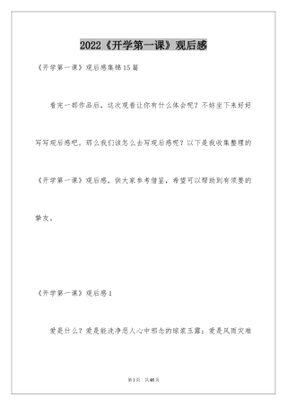 2024《开学第一课》观后感_31