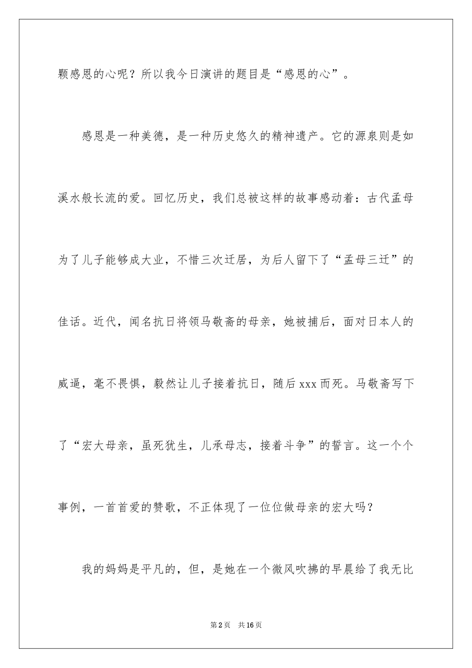 2024中学生感恩父母演讲稿_32_第2页