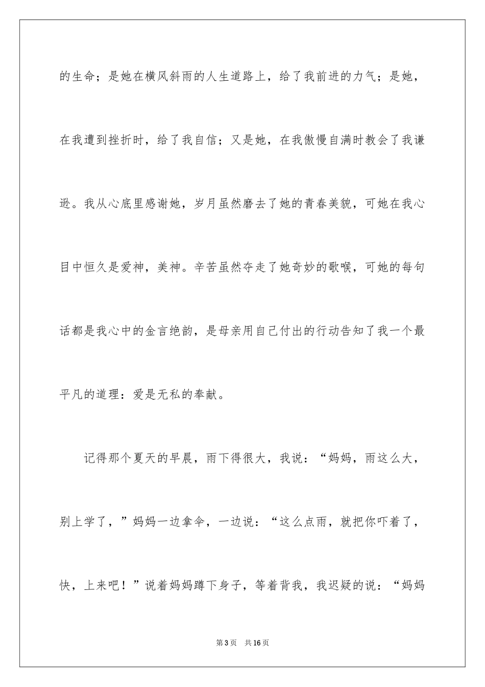 2024中学生感恩父母演讲稿_32_第3页