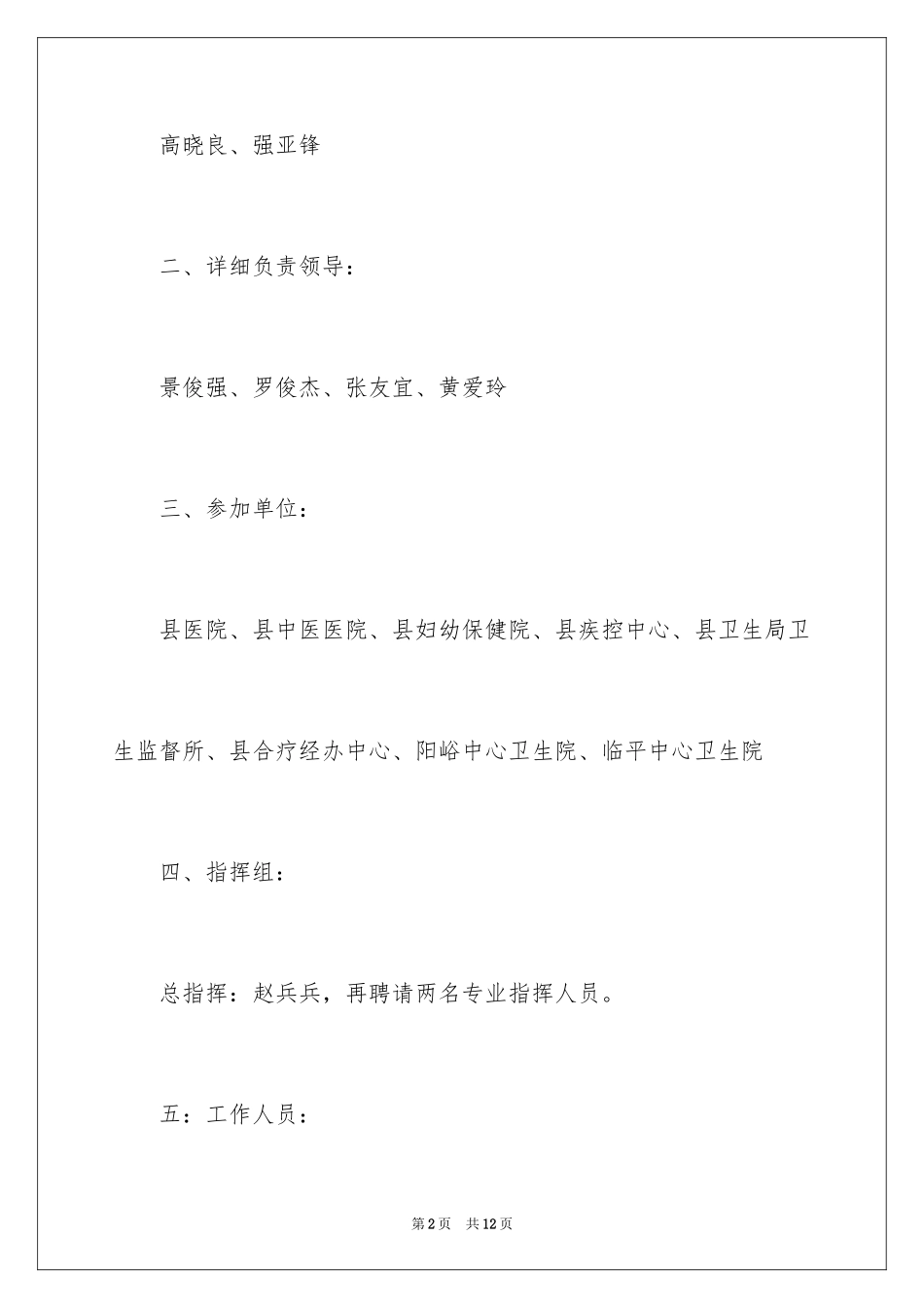 20245.12国际护士节活动方案_第2页