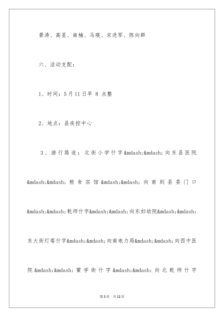 20245.12国际护士节活动方案_第3页