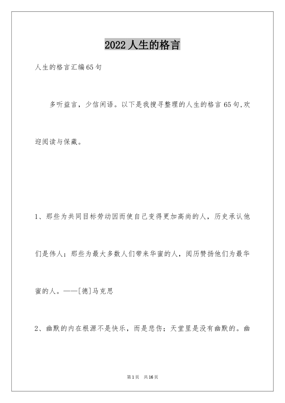 2024人生的格言_17_第1页